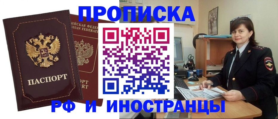 прописка в квартире в Югорске