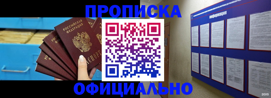 прописка поиск в Югорске
